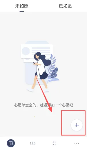 愿望倒计时 愿望倒计时