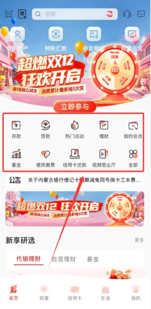内蒙古银行2026官方正版 内蒙古银行2026官方正版