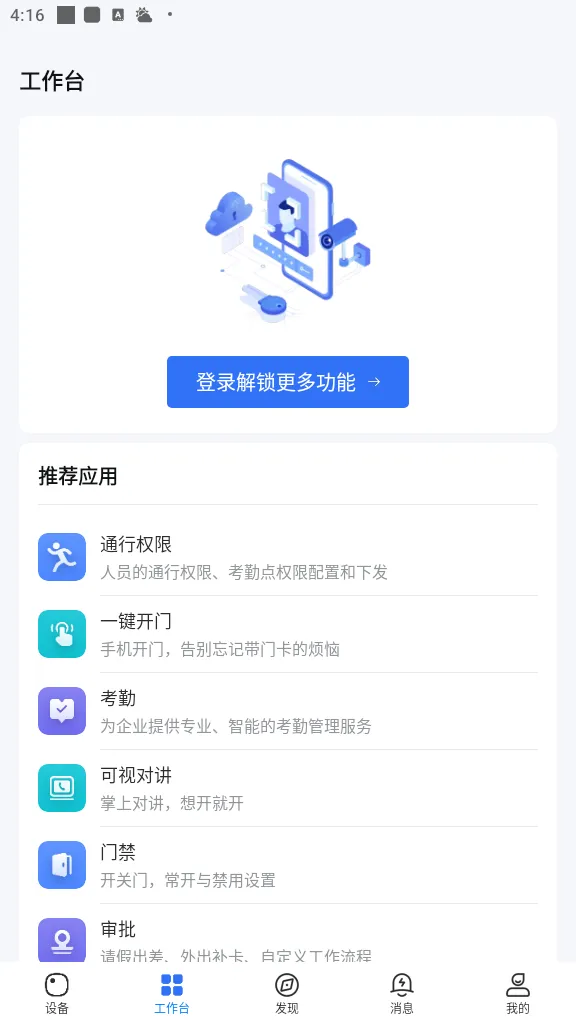 海康互联 海康互联