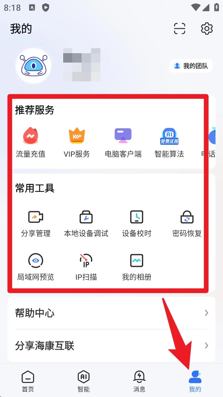 海康互联 海康互联