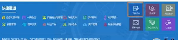 西科教务 西科教务