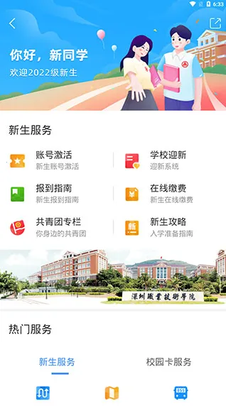 i深职 i深职