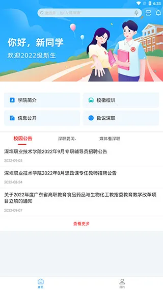 i深职 i深职
