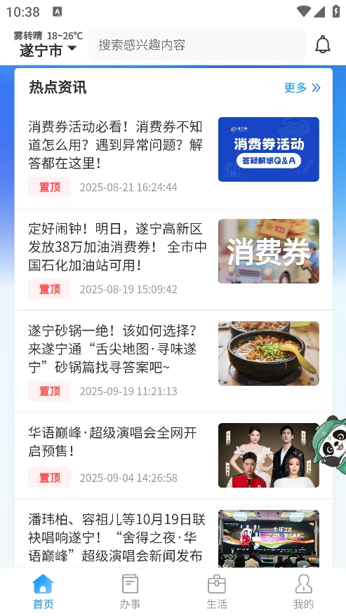 遂宁通 遂宁通