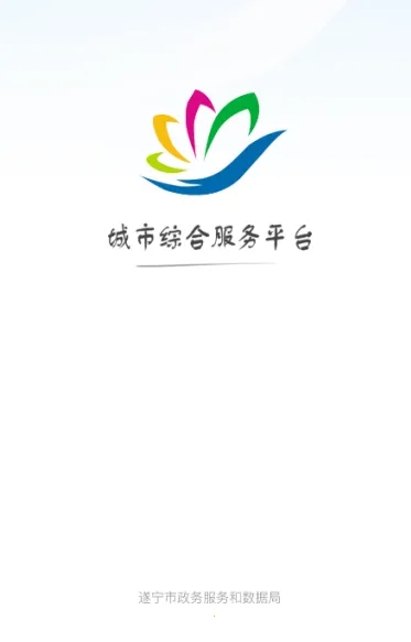 遂宁通 遂宁通