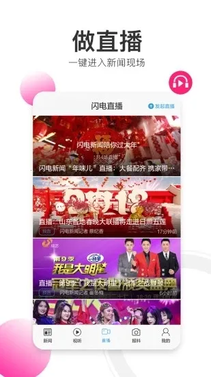 闪电新闻 闪电新闻