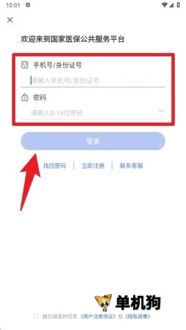 国家医保服务 国家医保服务