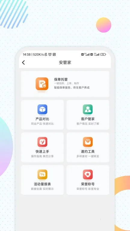 汇e保安卓版手机版 汇e保安卓版手机版