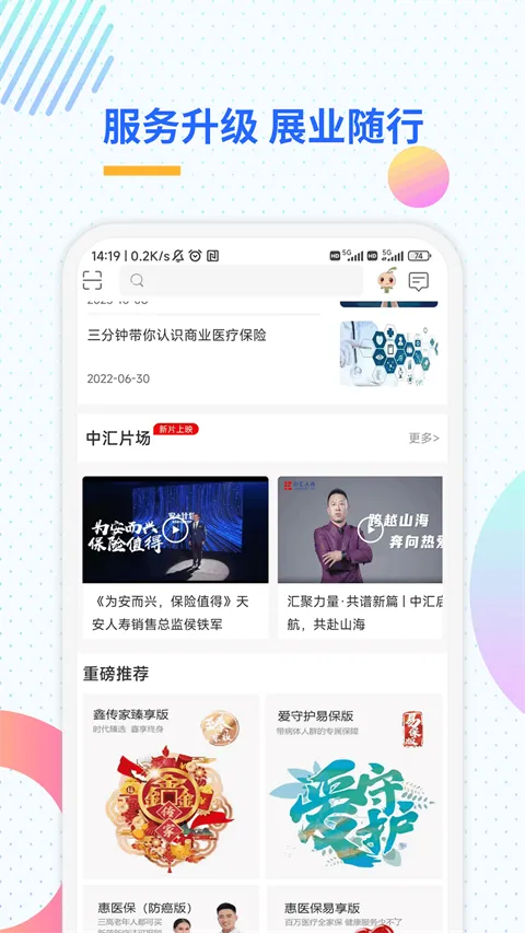 汇e保安卓版手机版 汇e保安卓版手机版