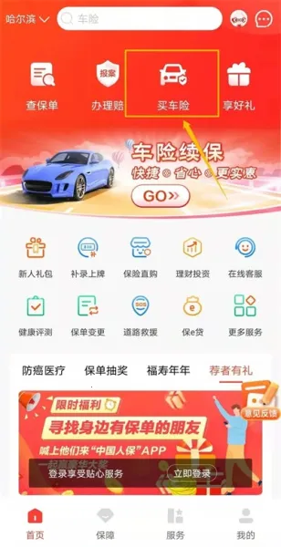中国人保 中国人保