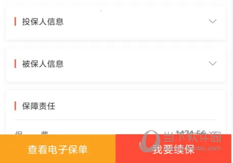 中国人保 中国人保