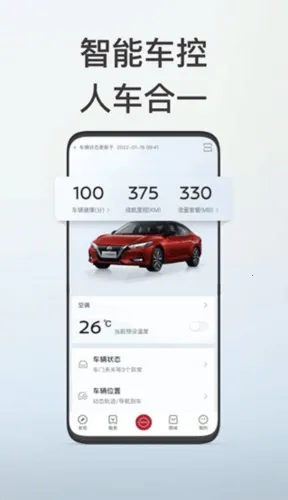 日产智联2026下载安装 日产智联2026下载安装