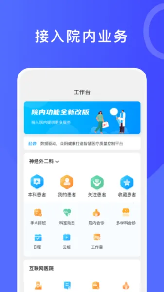 医信2026官方正版 医信2026官方正版
