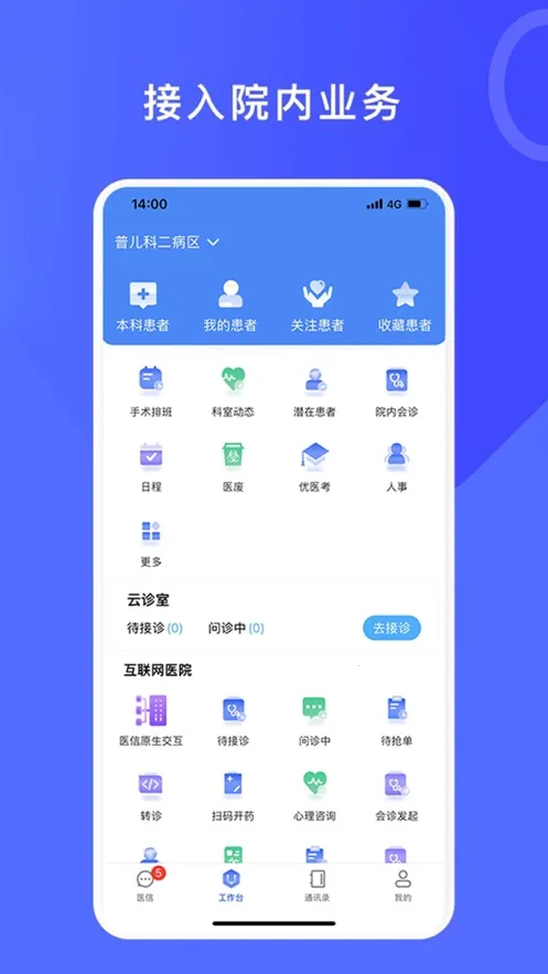 医信2026官方正版 医信2026官方正版