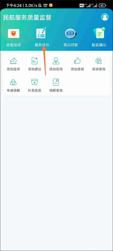 民航版12306航旅纵横 民航版12306航旅纵横