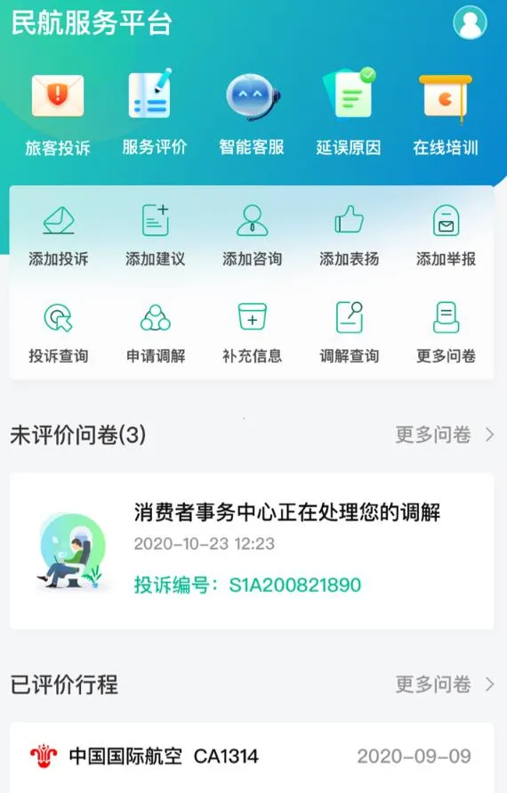 民航版12306航旅纵横 民航版12306航旅纵横
