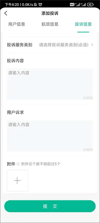 民航版12306航旅纵横 民航版12306航旅纵横