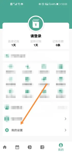 好好记账 好好记账