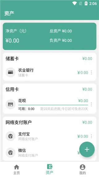 好好记账 好好记账