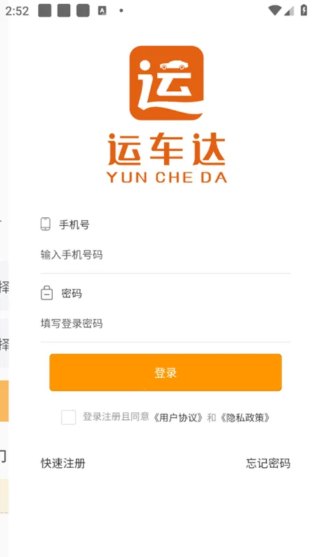 运车达 运车达