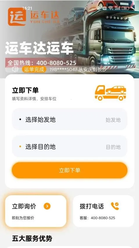 运车达 运车达