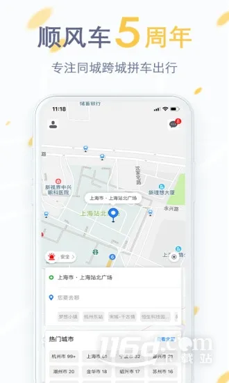 拼车安卓版手机版 拼车安卓版手机版