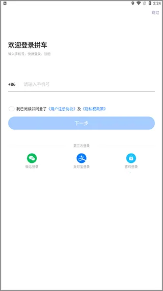 拼车安卓版手机版 拼车安卓版手机版