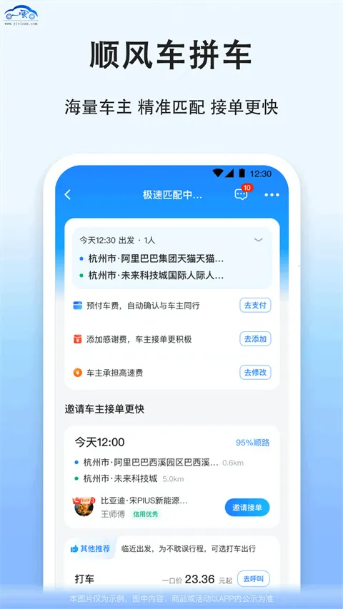 拼车安卓版手机版 拼车安卓版手机版