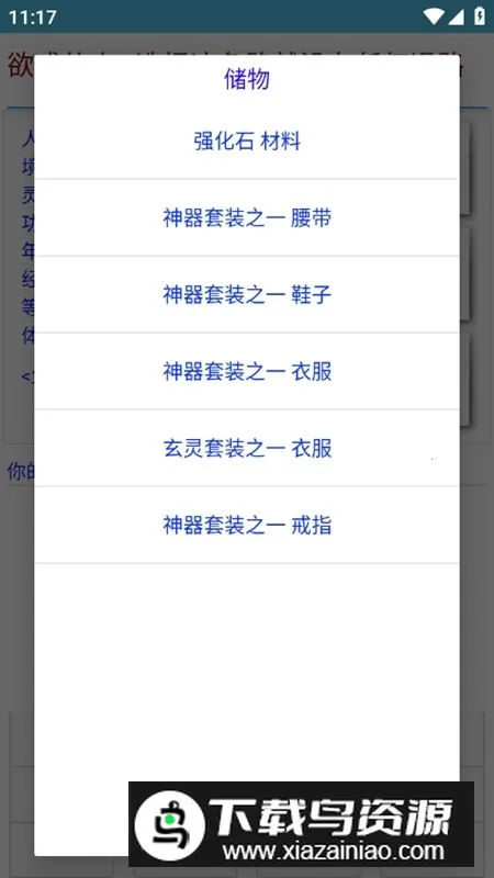 欲成仙人(仙侠修炼游戏) 欲成仙人(仙侠修炼游戏)
