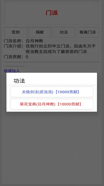 欲成仙人(仙侠修炼游戏) 欲成仙人(仙侠修炼游戏)