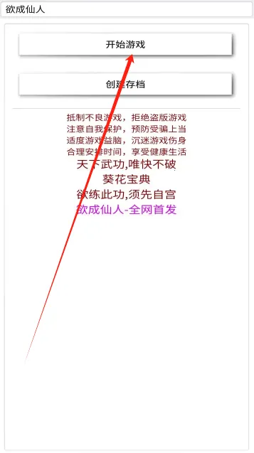 欲成仙人(仙侠修炼游戏) 欲成仙人(仙侠修炼游戏)