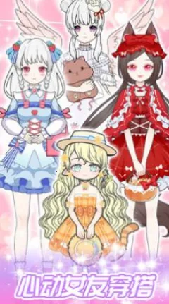 一日女友换装(女友换装游戏) 一日女友换装(女友换装游戏)