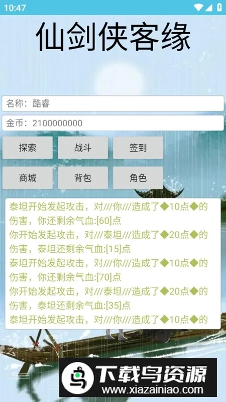 仙剑侠客缘最新手机版 仙剑侠客缘最新手机版
