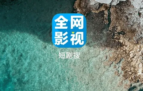 短剧搜 短剧搜