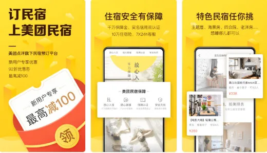 美团民宿2026最新版本 美团民宿2026最新版本
