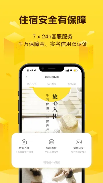 美团民宿2026最新版本 美团民宿2026最新版本