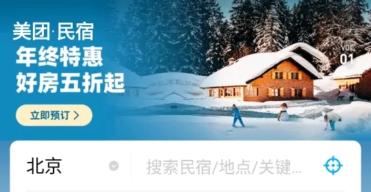 美团民宿2026最新版本 美团民宿2026最新版本