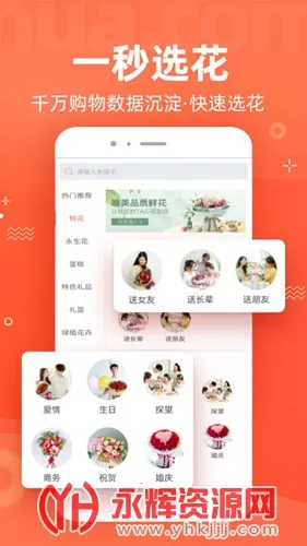 花礼网2026最新版本 花礼网2026最新版本