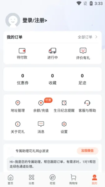 花礼网2026最新版本 花礼网2026最新版本