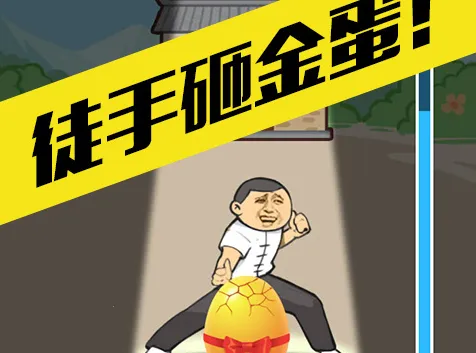 徒手劈砖最新手机版 徒手劈砖最新手机版