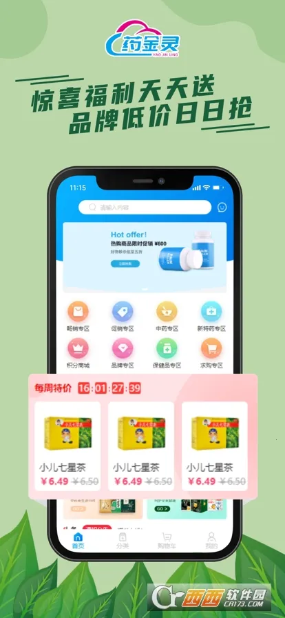 药金灵 药金灵
