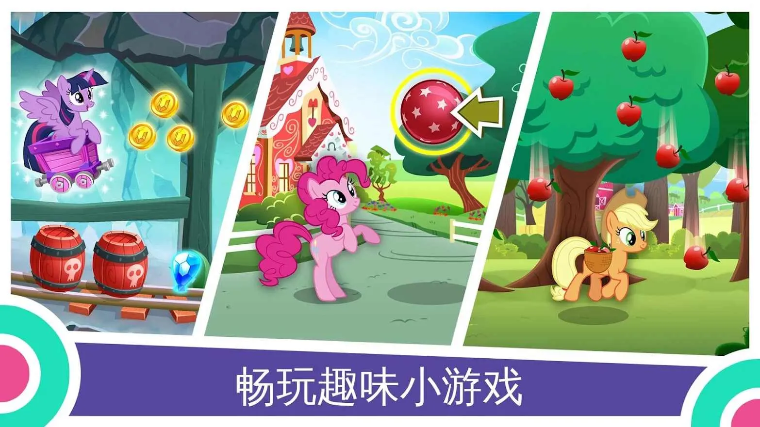 My Little Pony2026下载安装 My Little Pony2026下载安装
