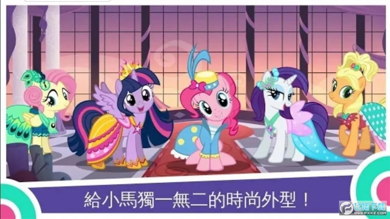 My Little Pony2026下载安装 My Little Pony2026下载安装