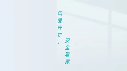 爱视家(家庭视频监控) 爱视家(家庭视频监控)