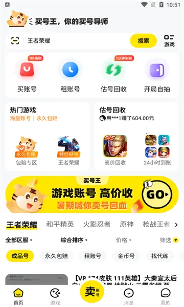 买号王安卓版手机版 买号王安卓版手机版