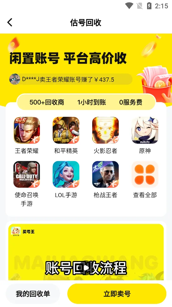买号王安卓版手机版 买号王安卓版手机版