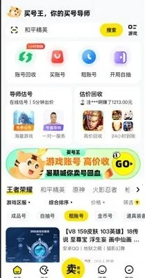 买号王安卓版手机版 买号王安卓版手机版