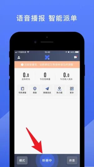 悦行司机端安卓版手机版 悦行司机端安卓版手机版
