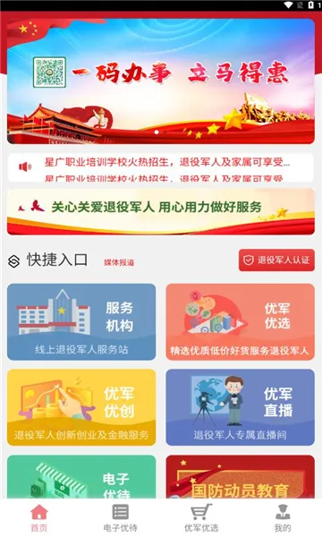 优军码2026官方正版 优军码2026官方正版