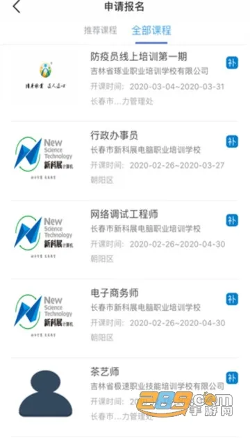 职建学员(职业技能培训平台) 职建学员(职业技能培训平台)